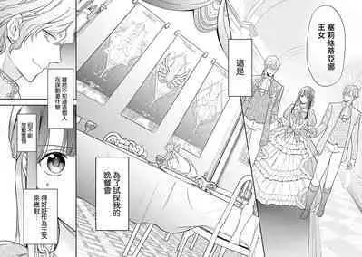 i sekai de migawari hime ni nari haō ni ubawa remashita ​| 在异世界成为了替身公主被霸王掳走了 1-6