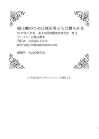 [Hihiyama Tsuyabon (Hihiyama Yokikana)] Watashi wa Shitsuke no Tame ni Flan o Otoko-domo ni Naburaseru (Touhou Project) [Digital]