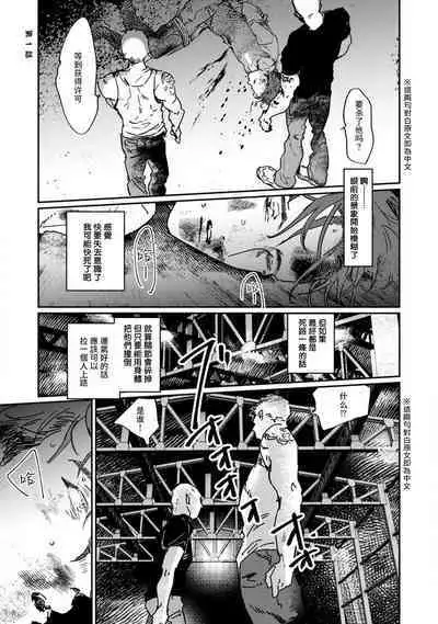 Nue no Naku Yoru ni | 于鵺啼之夜 Ch. 1-4