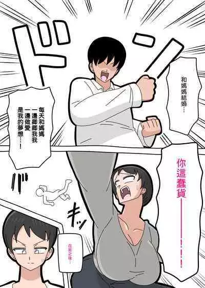 Musuko to kekkon shite mo īdesu ka? | 和兒子結婚也可以嗎？