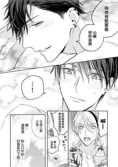 Tachi to Neko Docchi ga Ii no? | 你选上面还是下面? 03