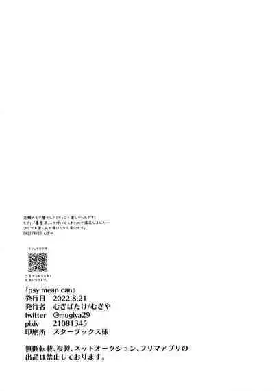 (Cho OPEN THE GATE! 2022 -SUMMER-) [Mugibatake (Mugiya)] psy mean can (SK8 The Infinity)