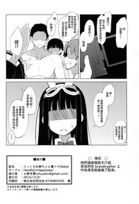 (C91) [Handful☆Happiness! (Nanahara Fuyuki)] Jessica Onee-chan Chaku Ero Debut (Granblue Fantasy) [Chinese] [无毒汉化组]
