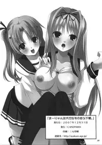 (C73) [CANDYMAN (Ayakaze Ryuushou)] Ma-ryan wa Taisetsu na Mono wo Ikaryaku (ToHeart2)