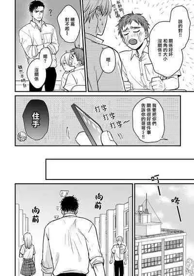 Tabetemo Oishiku Arimasen 2 | 尝起来一点都不好吃 2 Ch. 6-20