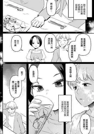 Koori no You na Kimi | 寒冰般冷漠的你