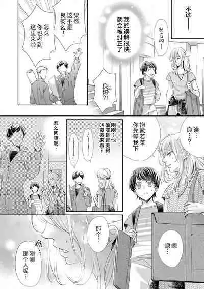 [Shūhō ameri] rūmumeito no osu ♂ suitchi ga haitta kudan ~ kinō no joshi tomo wa kyō no koibito! ? ~ | 关于我的室友有着 雄性♂开关的这件事 ～昨日的闺蜜竟成今日的恋人?!～ [Chinese] [莉赛特汉化组]