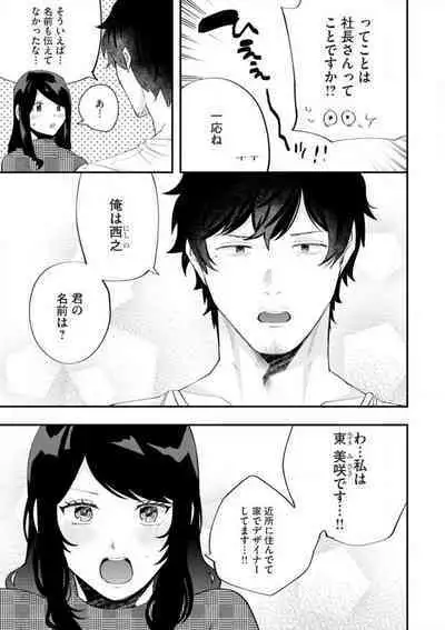 Ōkina ××× ga Hairimasen! 〜 Dekiai Kare wa Kamokude Zetsurin 〜 1-6