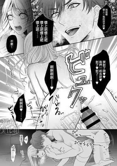 “moto gunjin ★ sutōkā” wa okashitai! ~ Shōshin no moto gunjin ni kokoro o yurushite amaama ni daka reta to omottara, seidorei no yōna seikat｜『退伍军人★跟踪狂』想要侵犯! ～被他骗取信任、原以为是甜甜的恋爱、结果却被当性奴隶对待～
