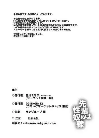 Senpai wa Seidorei | 前辈是性奴隷