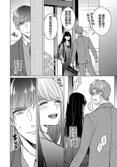 [Yamada pan] Doutei Ouji to Shojo Otome ~ 30-sai Made Shojo Deshita ga, Konotabi Makabe Shachou to SeFri Keiyaku Shichaimashita ~ | 宠爱王子和处女少女~30岁还是处女，这一次和真壁社长签订了炮友契约~ 1-5 end [Chinese] [莉赛特汉化组]