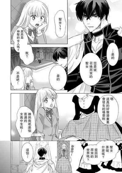 Dakareta Akuyaku Reijou wa, Gekihen Ouji no Dekiai Route ni Totsunyuuchuu!? | 被深拥的反派千金进入反套路王子的强宠攻略线!? 1-6