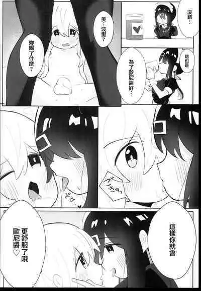 Oyama Shimai wa Oshimai! | 緒山兄妹完蛋了!