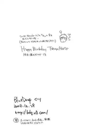 (C75) [Blue Drop (Guri)] Abe-kun no Tanjoubi o Zenryoku de Oiwaishite Miru Copybon. | A "Let's Totally Celebrate Abe-kun's Birthday!" Book Copy (Ookiku Furikabutte) [English] [Nice Pitching]