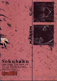 (SC34) [RYU-SEKI-DO (Nagare Hyo-go)] Sokubaku - RESTRICTION (CODE GEASS: Lelouch of the Rebellion)