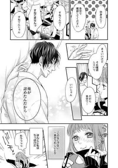 [キラト瑠香] 両性花～交わる運命の番（つがい）～ 第11話