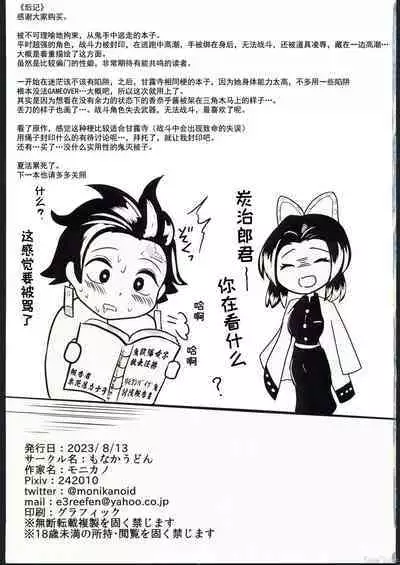 リモコンバイブ鬼から逃げる栗花落カナヲ