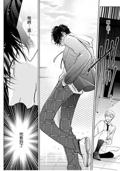 [Totofumi] Ochikobore Alpha to Elite Omega | 问题α与精英Ω Ch. 1 [Chinese] [拾荒者汉化组] [Digital]