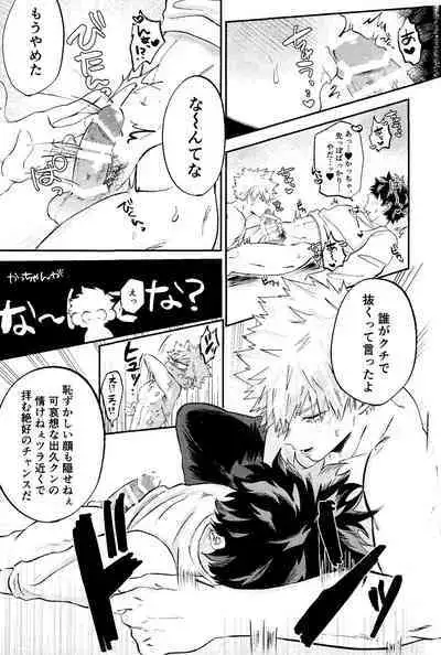 [Horerare (Megeko)] Oreno furachina furu kousu (Boku no Hero Academia)