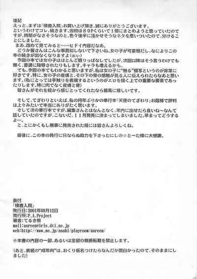 [P.A. Project (Teruki Kuma)] Kensa Nyuuin Soushuuhen [English][Decensored]