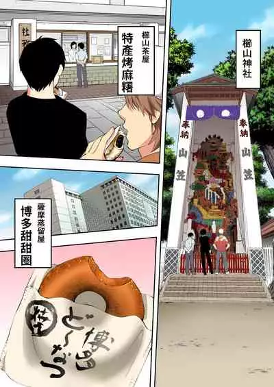 [STUDIO HUAN (Raidon)] Panpan Travelers Hakata Shuudan Rape Ryokou Full Color | 吃飯兼炒飯TRAVELERS～博多集團強●旅行 [full color] [Chinese] [禁漫漢化組&不知道重嵌]