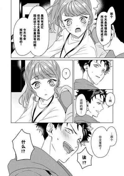 [Usui Mayo] Yuunou Engineer ni wa Ura no Kao ga Aru Watashi o Kaihatsu suru Dekiai Step | 能干程序员隐藏的一面 把我“开发”的溺爱步骤 1-6 [Chinese] [莉赛特汉化组]