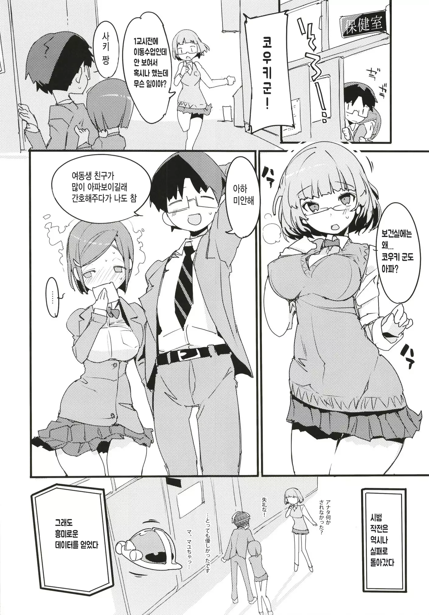 Popuni Kei Joshi Panic! 6 | 포푸니계 여자 패닉! 6