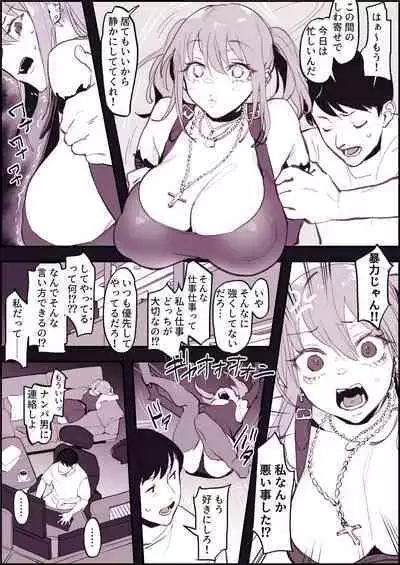 わがままな彼女