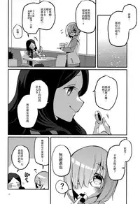 (Super ROOT4to5 2018) [Chicropokke (nabenco)] Yume no Owari ni Negai ga Mama (Fate/Grand Order) [Chinese] [橘猫汉化组]
