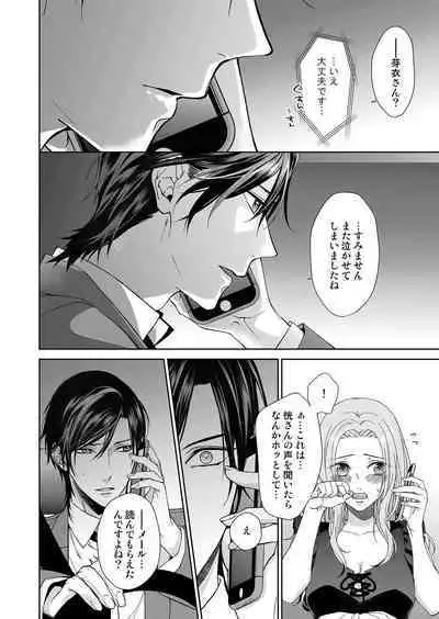 俺のためだけに鳴いて？ 第3-11話