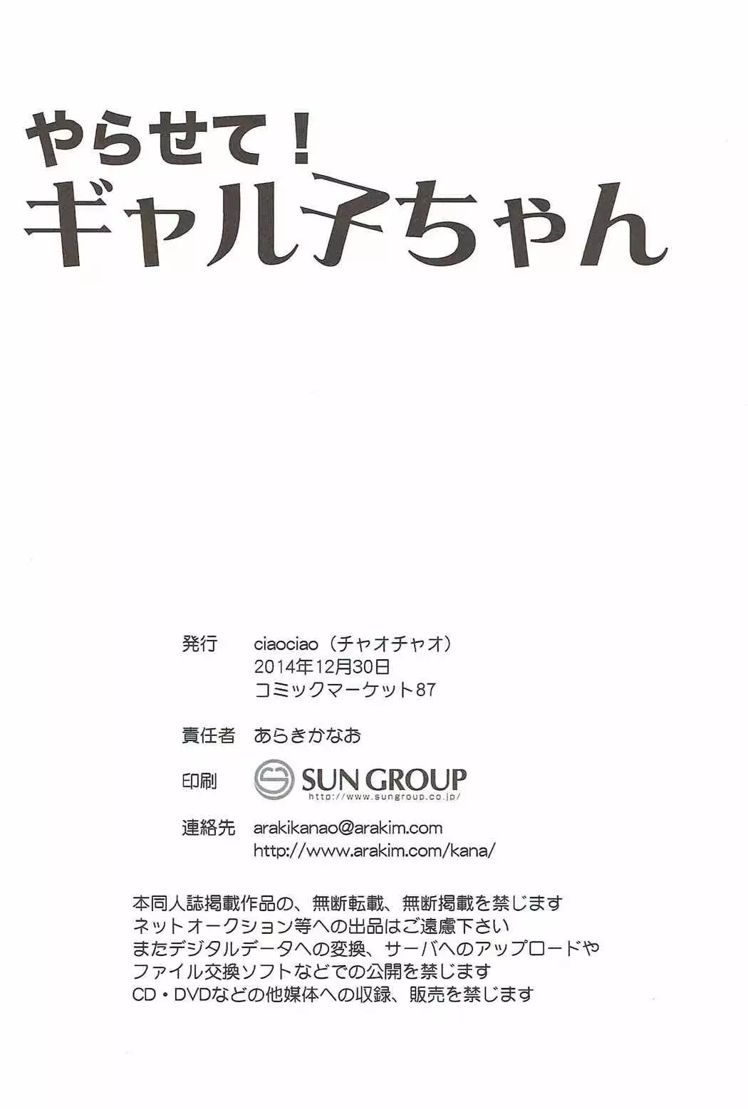 やらせて！ギャル子ちゃん