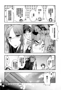 [Ohmi Takeshi] Haruko-san no Niizuma Recipe Ch. 8 [Chinese] [黑条汉化]