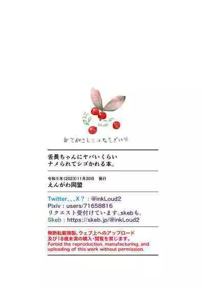 Shitachou-chan ni Yabai Kurai Namerarete Shigo Kareru Hon.