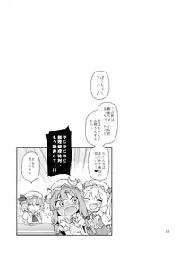 (Reitaisai 13) [Anmitsuyomogitei (Michiking)] Osewa Shinaide Flan Onee-chan! (Touhou Project)