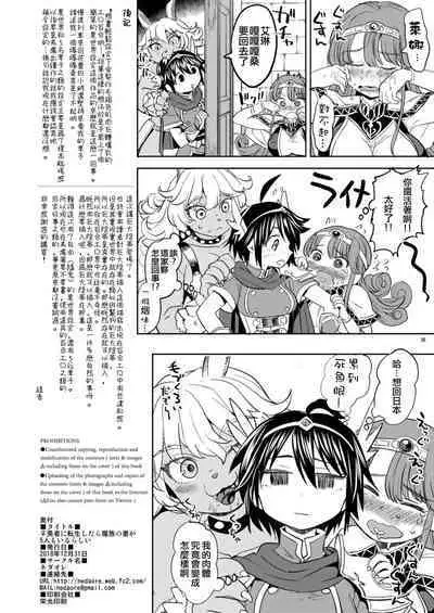 [Nedaore (Ayane)] Onna Yuusha ni Tensei Shitara Mazoku no Tsuma ga 5-nin mo Irurashii 1-5 | 魔族我老婆 [Chinese] [沒有漢化] [Digital]