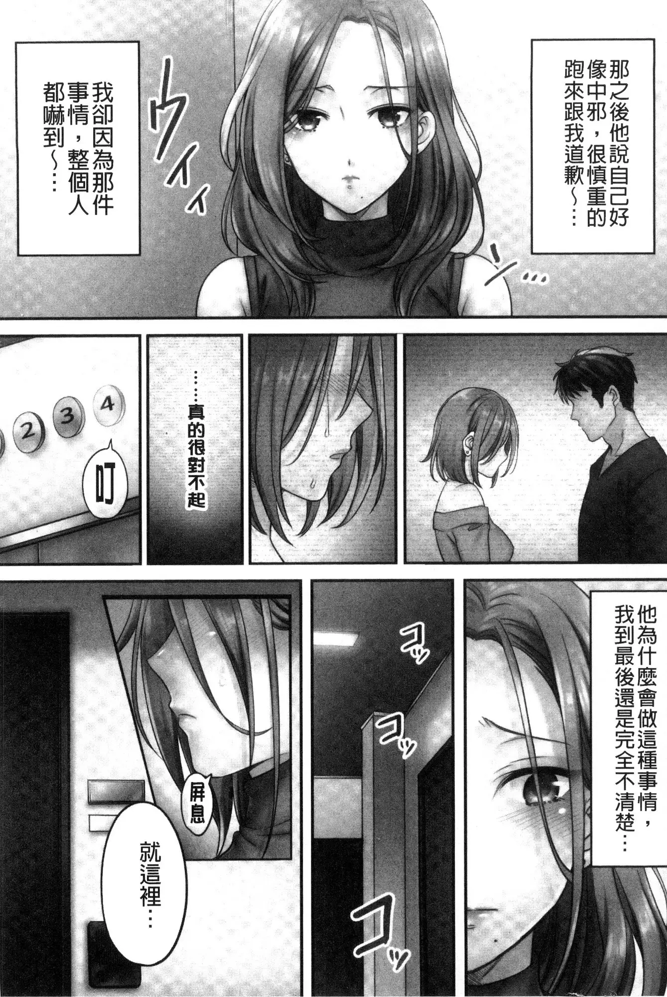 Netori Esthe de, Konya, Tsuma ga....