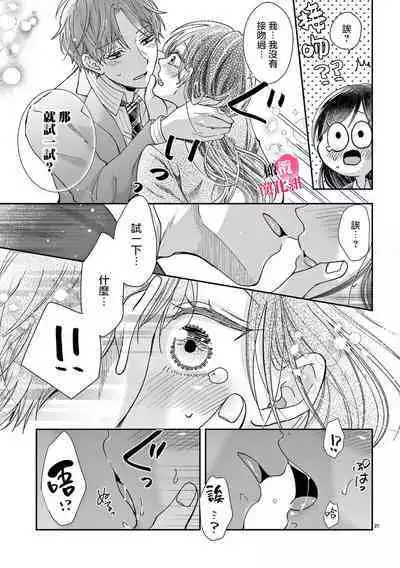 [ awai poppo] okuti ga etti na zyakuten datte、 raibaru no eri-to douryou ni bare te simai masi ta~01｜就连口中很色情的弱点也暴露给了竞争对手的同事~01[橄欖汉化组]