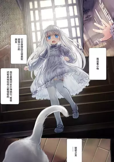 [Kanyou Shoujo (KOMOTA)] Connect -Shoujo wa Shokushu to Ai o Tsumugu- Connect -少女和触手编织爱情- 前篇 [Offical Chinese]