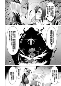 [Satou Kuuki] Aisei Tenshi Love Mary Ch. 1-5 [Chinese] [洨五組] [Digital]