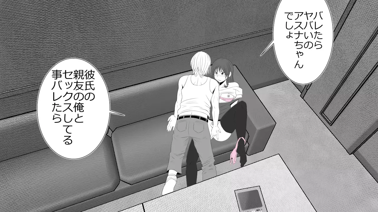 Kono Koto wa Kareshi ni wa Himitsu desu.