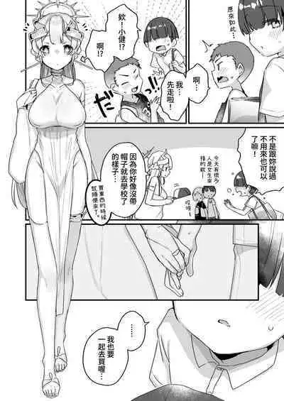 Onaho Ochishita Kikai Tenshi-sama to Boku no Natsuyasumi