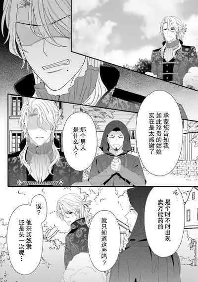 [Utage / Senzaki Hitomi] i sekai de zetsurin mado-shi ni kawa retara mechakucha dekiai sa rete imasu. | 在异世界被非凡的魔导师买下的话会被异常宠爱。 1-8 [Chinese] [莉赛特汉化组]