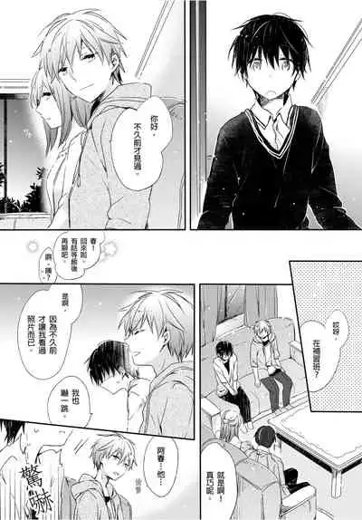 [砂 (スナ)] O nīchan no iu tori ~ mo yurushite kudasai…! 1-Kan ‖ [都依哥哥的~请原谅我 第1话]