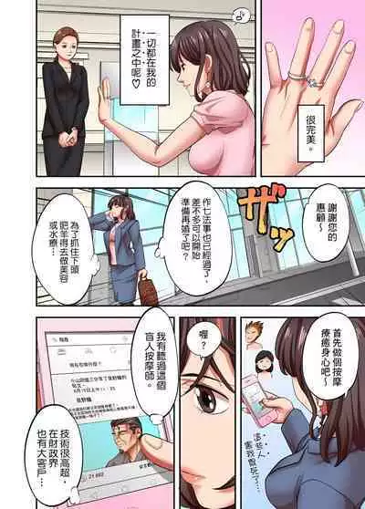 人妻專攻！超猛按摩師的敏感穴位按摩術～不要連裡面的穴道一起刺激啦！1-29話