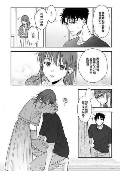 [Namonaki] Ore ga onna ni shite yaru yo ~ toshiue kareshi wa, ueteokami ni naru?~ | 让我将你变成女人吧～年上男友，化身饥渴大野狼？～ 1-17 end [Chinese] [莉赛特汉化组]