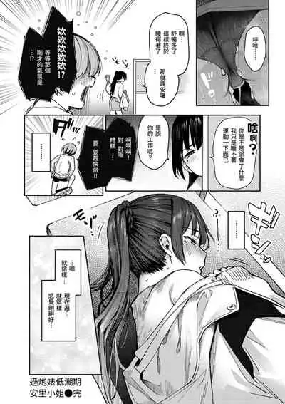 アザトメイキング