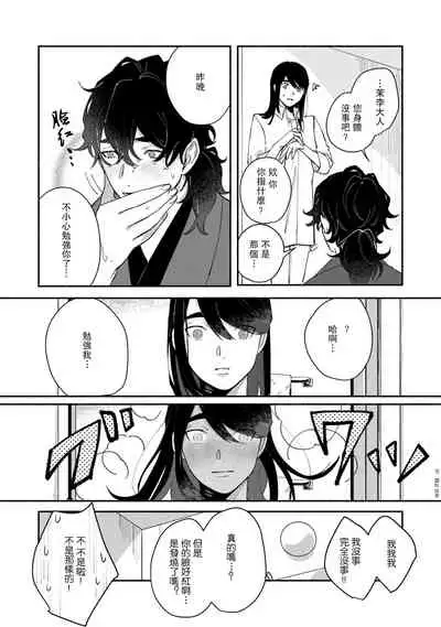 Ukiyo Tensei Kawatare Shinjuutan | 浮世轉生 薄暮情亡史 Ch. 1-7