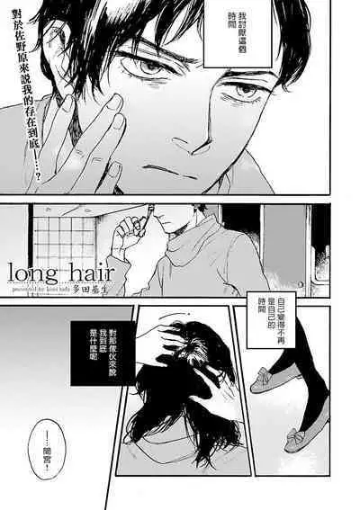 Onee Josou Seme BL | 姐姐·女装攻 BL