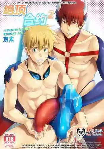 [TomCat (Keita)] Zecchou CONTRACT 2 [Digital]