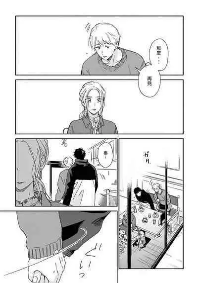 [Rakuta Shouko] Ameagari no Bokura ni Tsuite | 雨后的我们 Ch. 7-12 特别篇+加笔[Chinese] [Digital]